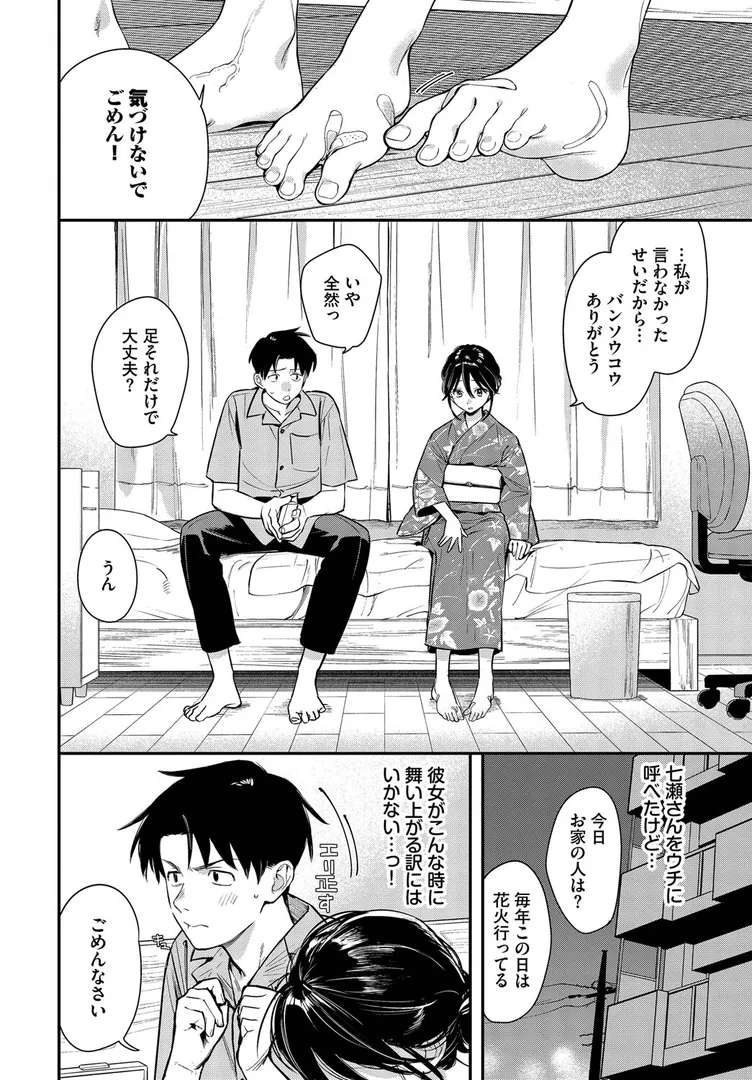 【エロ漫画】花越し宵【蛸田こぬ】無料エロ漫画商業誌 エロ画像2
