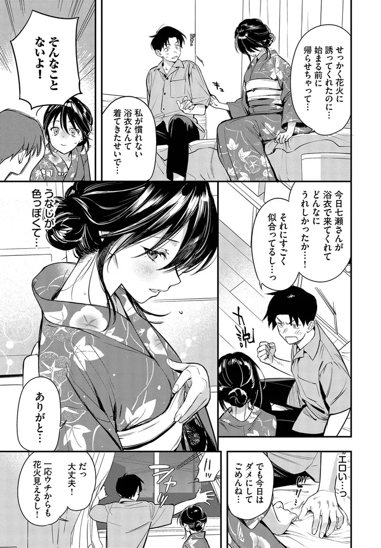 【エロ漫画】花越し宵【蛸田こぬ】無料エロ漫画商業誌 フル漫画画像3