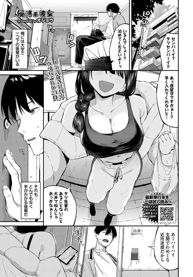 【エロ漫画】侵略系彼女【オジョウ】無料エロ漫画商業誌のフル画像1