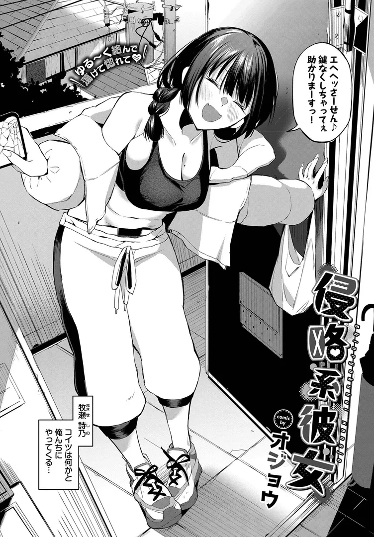 【エロ漫画】侵略系彼女【オジョウ】無料エロ漫画商業誌 エロ画像2