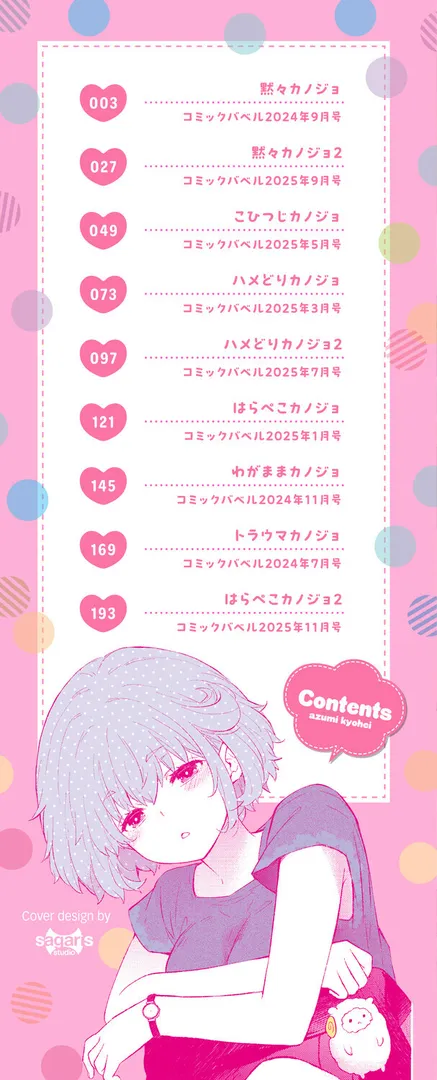 【エロ漫画】『好き』があふれる…【あずみ京平】無料エロ漫画商業誌 エロ画像2
