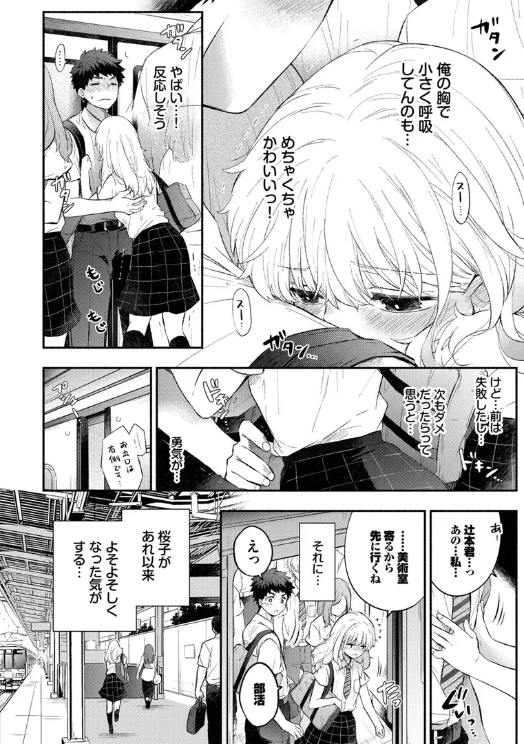 【エロ漫画】『好き』があふれる…【あずみ京平】無料エロ漫画商業誌のフル画像6