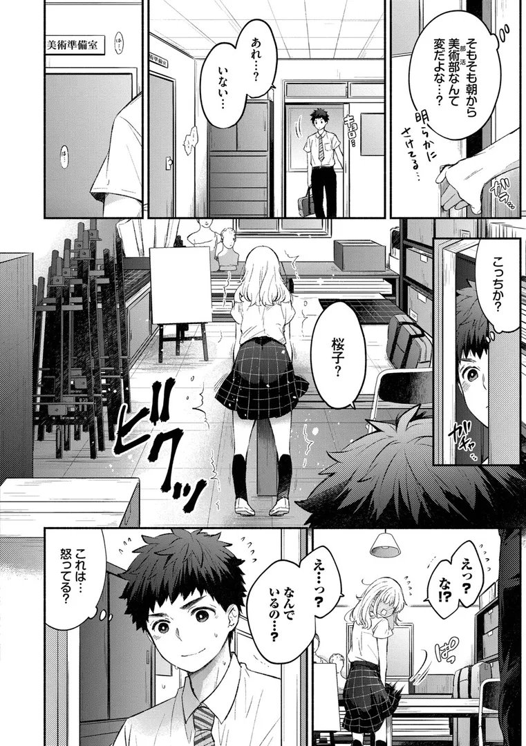 【エロ漫画】『好き』があふれる…【あずみ京平】無料エロ漫画商業誌 フル漫画画像8