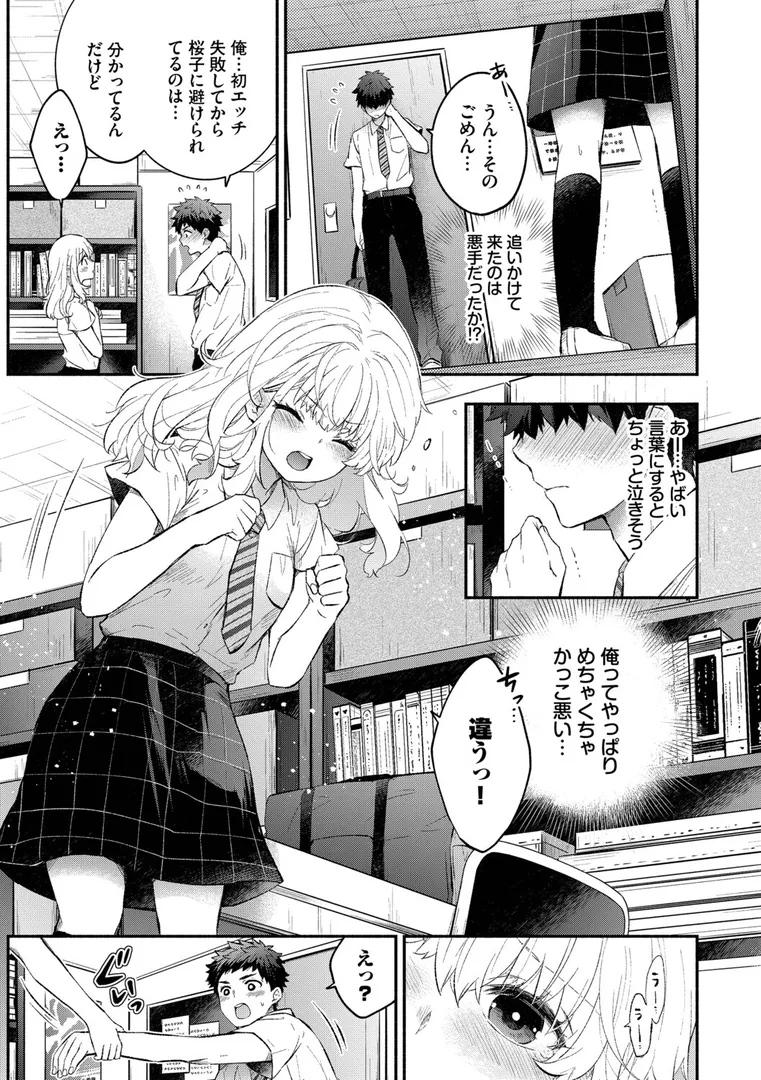 【エロ漫画】『好き』があふれる…【あずみ京平】無料エロ漫画商業誌 画像9