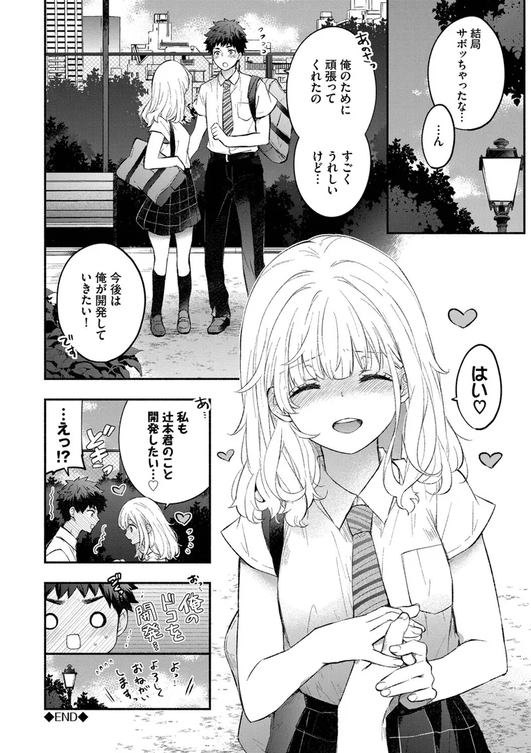 【エロ漫画】『好き』があふれる…【あずみ京平】無料エロ漫画商業誌 エロ画像27