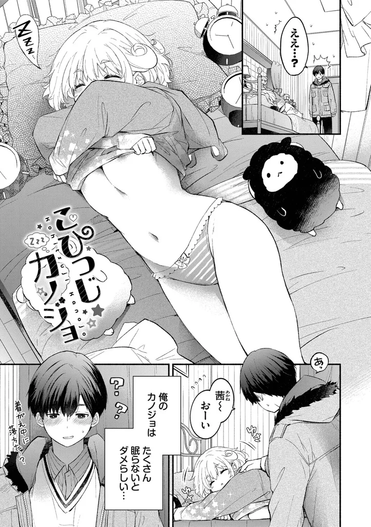 【エロ漫画】『好き』があふれる…【あずみ京平】無料エロ漫画商業誌 画像29