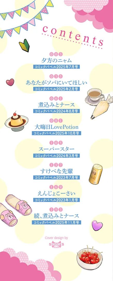 【エロ漫画】部屋とワイセツと私【デジタル特装版】【FANZA限定版】【鉢本】無料エロ漫画商業誌 エロ画像2