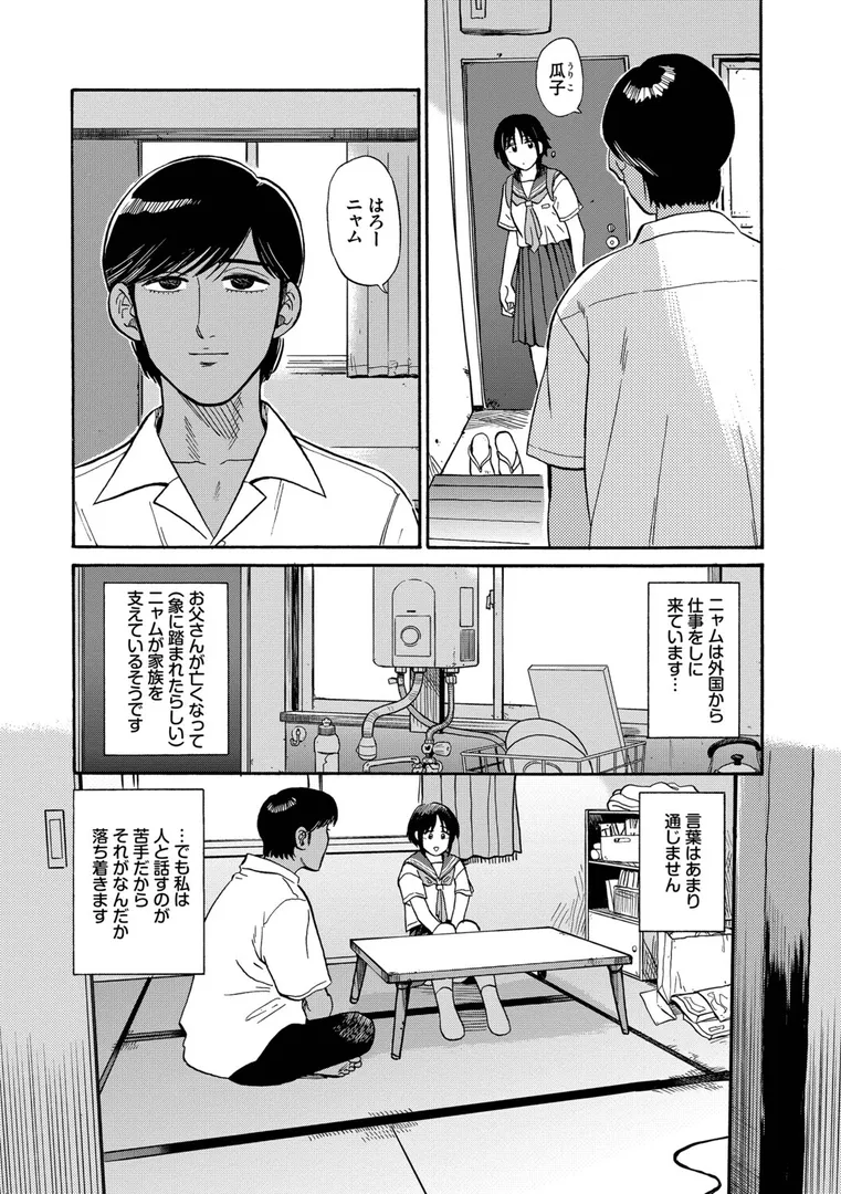 【エロ漫画】部屋とワイセツと私【デジタル特装版】【FANZA限定版】【鉢本】無料エロ漫画商業誌 画像4