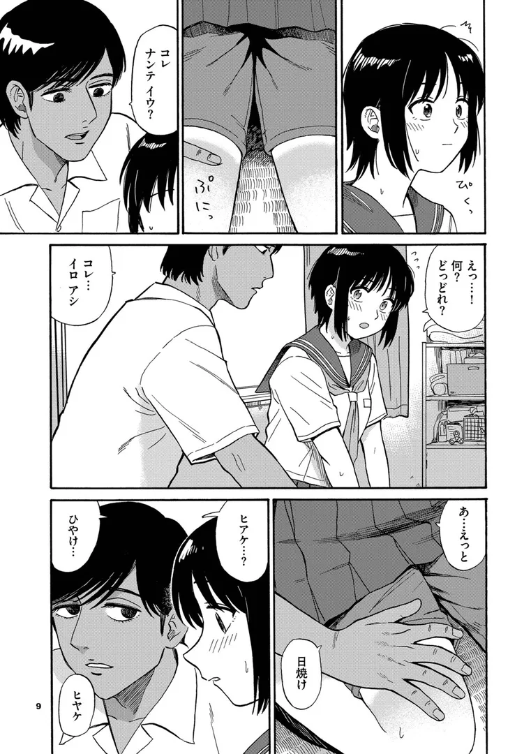 【エロ漫画】部屋とワイセツと私【デジタル特装版】【FANZA限定版】【鉢本】無料エロ漫画商業誌 画像9