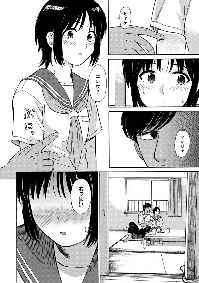 【エロ漫画】部屋とワイセツと私【デジタル特装版】【FANZA限定版】【鉢本】無料エロ漫画商業誌 漫画フル画像10