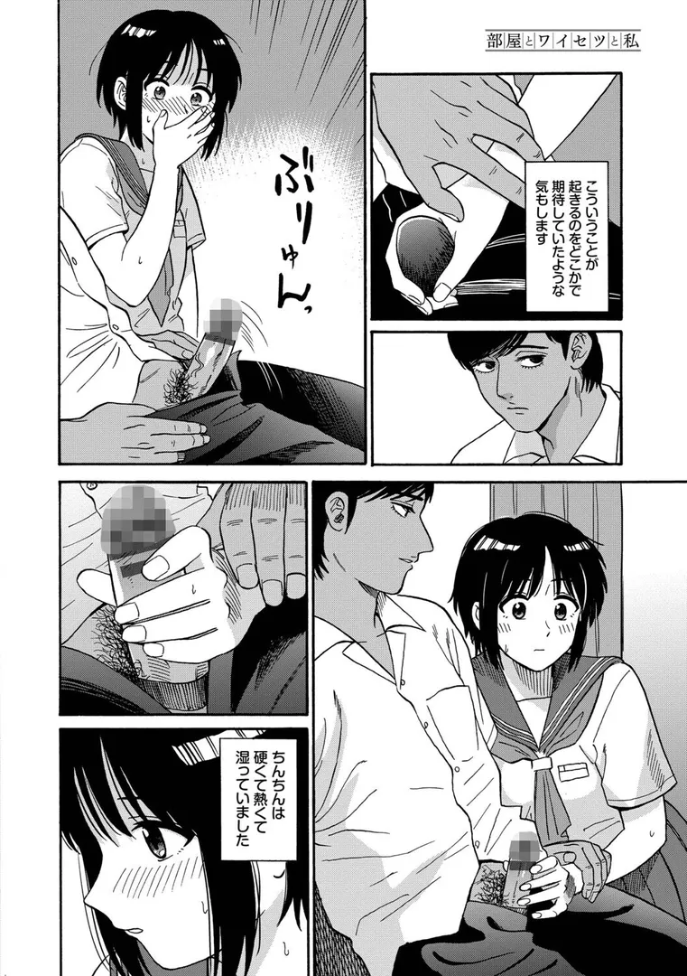 【エロ漫画】部屋とワイセツと私【デジタル特装版】【FANZA限定版】【鉢本】無料エロ漫画商業誌 エロ画像12