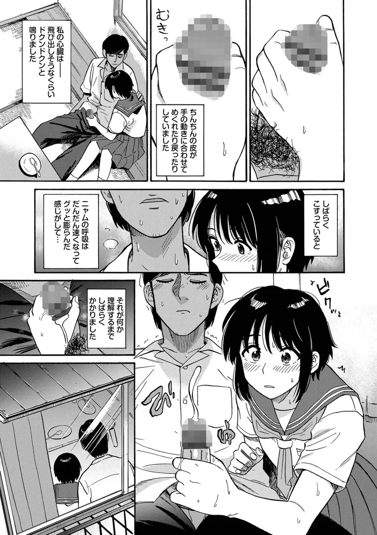 【エロ漫画】部屋とワイセツと私【デジタル特装版】【FANZA限定版】【鉢本】無料エロ漫画商業誌 フル漫画画像13