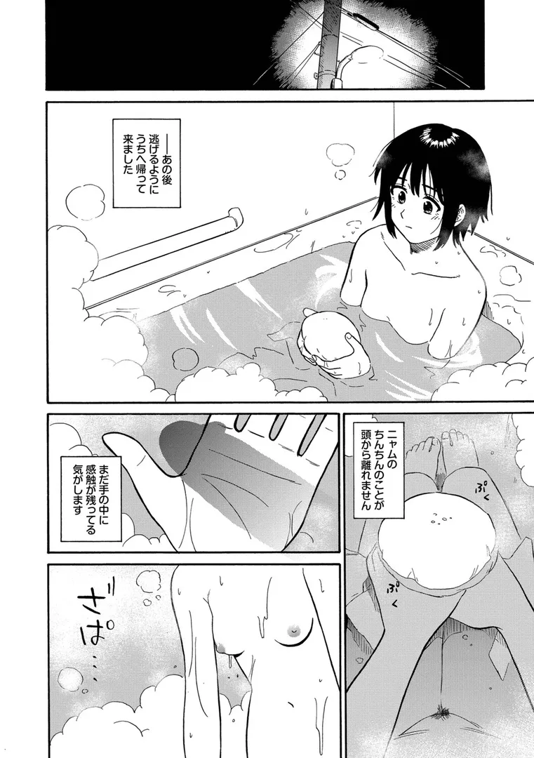 【エロ漫画】部屋とワイセツと私【デジタル特装版】【FANZA限定版】【鉢本】無料エロ漫画商業誌 画像14