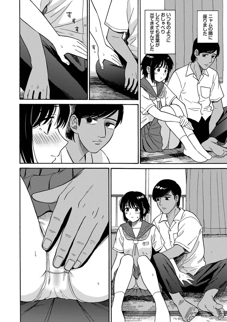 【エロ漫画】部屋とワイセツと私【デジタル特装版】【FANZA限定版】【鉢本】無料エロ漫画商業誌のフル画像16