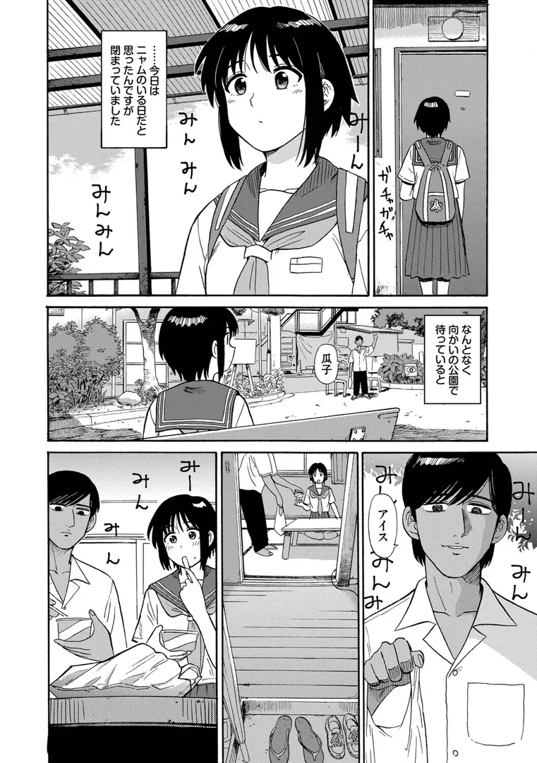 【エロ漫画】部屋とワイセツと私【デジタル特装版】【FANZA限定版】【鉢本】無料エロ漫画商業誌 エロ画像22
