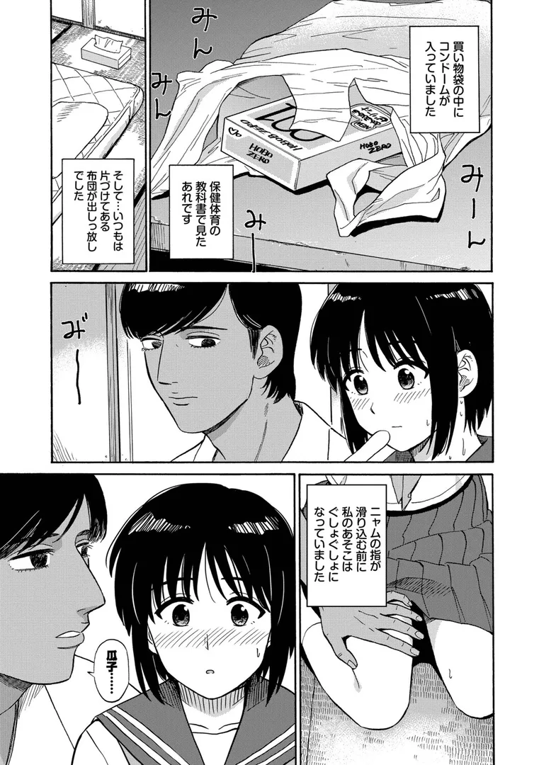 【エロ漫画】部屋とワイセツと私【デジタル特装版】【FANZA限定版】【鉢本】無料エロ漫画商業誌 フル漫画画像23