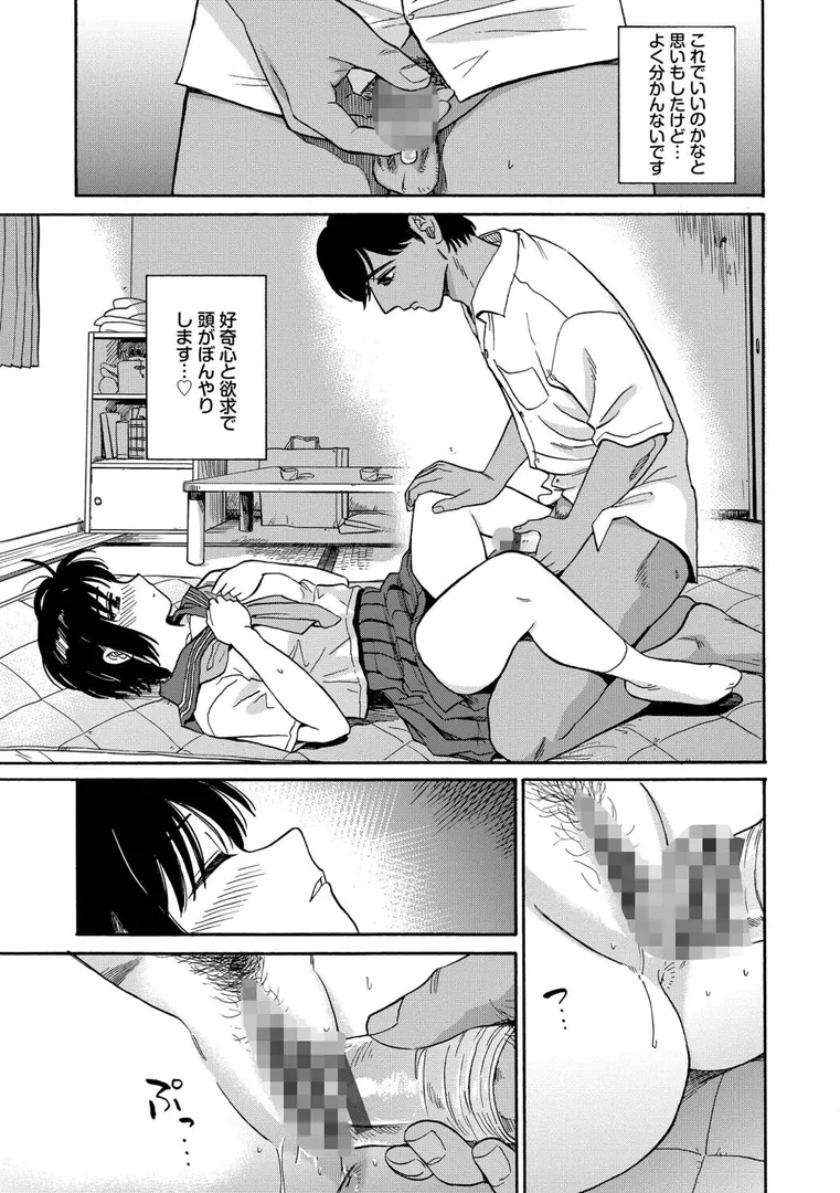 【エロ漫画】部屋とワイセツと私【デジタル特装版】【FANZA限定版】【鉢本】無料エロ漫画商業誌 漫画フル画像25