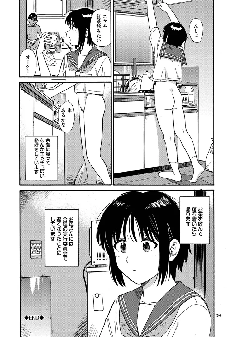 【エロ漫画】部屋とワイセツと私【デジタル特装版】【FANZA限定版】【鉢本】無料エロ漫画商業誌 画像34