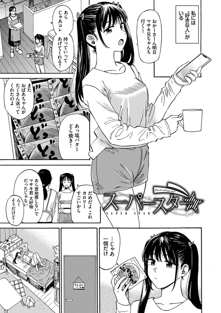 【エロ漫画】部屋とワイセツと私【デジタル特装版】【FANZA限定版】【鉢本】無料エロ漫画商業誌 フル漫画画像38