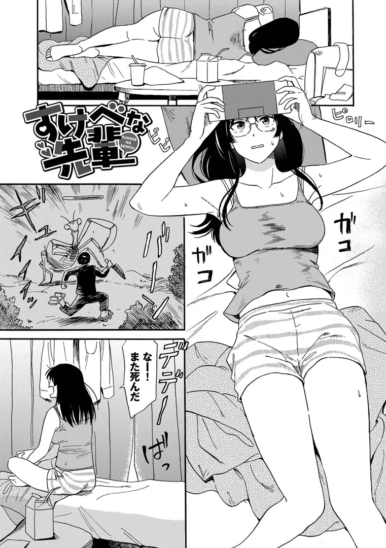 【エロ漫画】部屋とワイセツと私【デジタル特装版】【FANZA限定版】【鉢本】無料エロ漫画商業誌 画像39