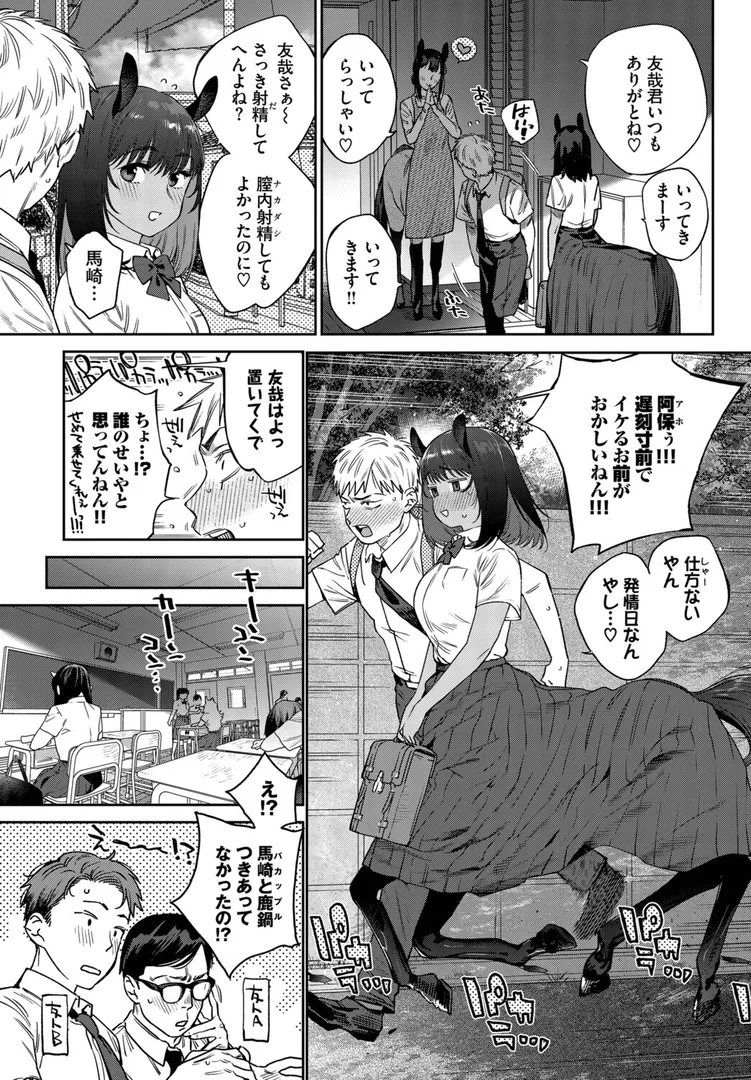 【エロ漫画】発情人外日誌 3ページ目【みぞね】無料エロ漫画商業誌 フル漫画画像3