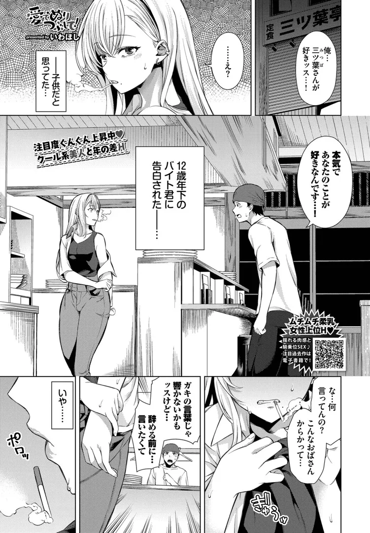 【エロ漫画】愛でぬりつぶして!【いわほし】無料エロ漫画商業誌のフル画像1