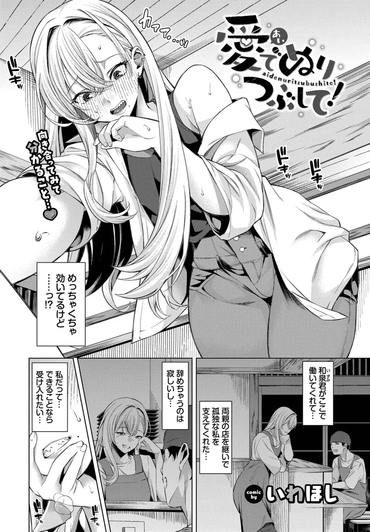 【エロ漫画】愛でぬりつぶして!【いわほし】無料エロ漫画商業誌 エロ画像2