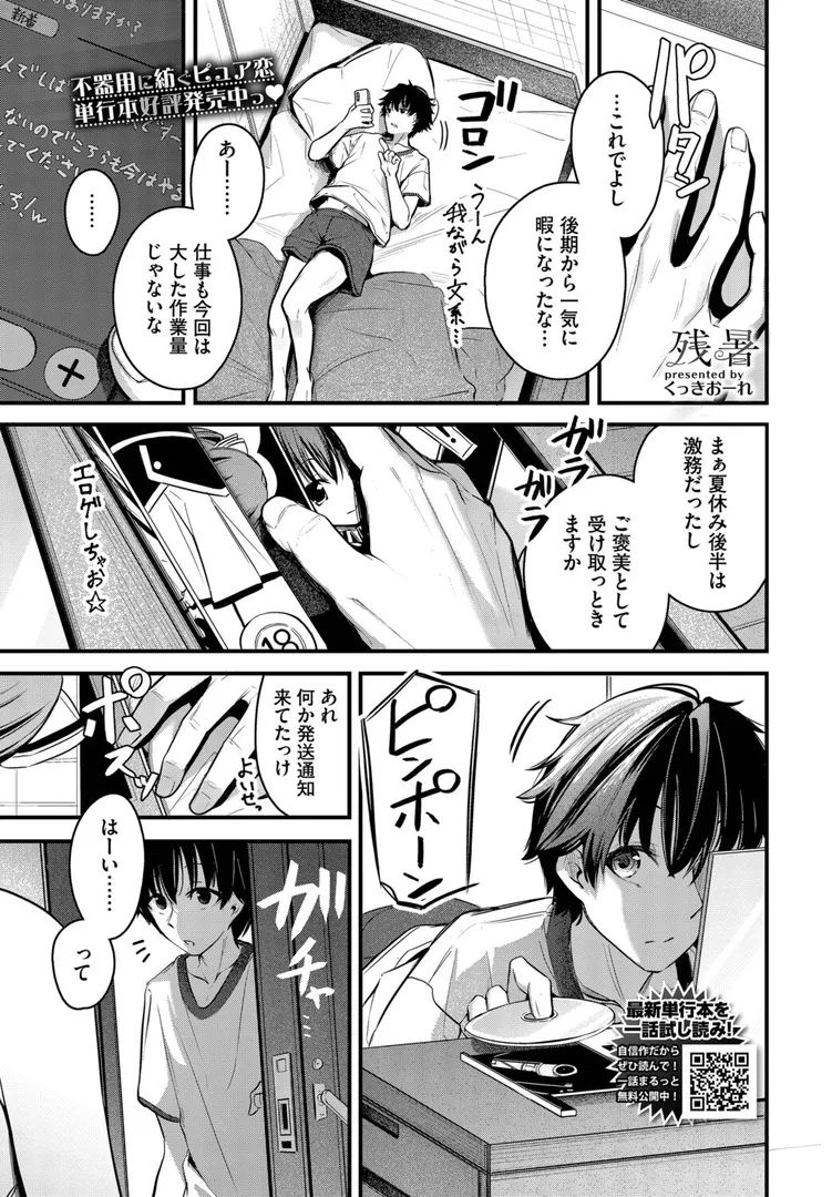 【エロ漫画】残暑【くっきおーれ】無料エロ漫画商業誌のフル画像1