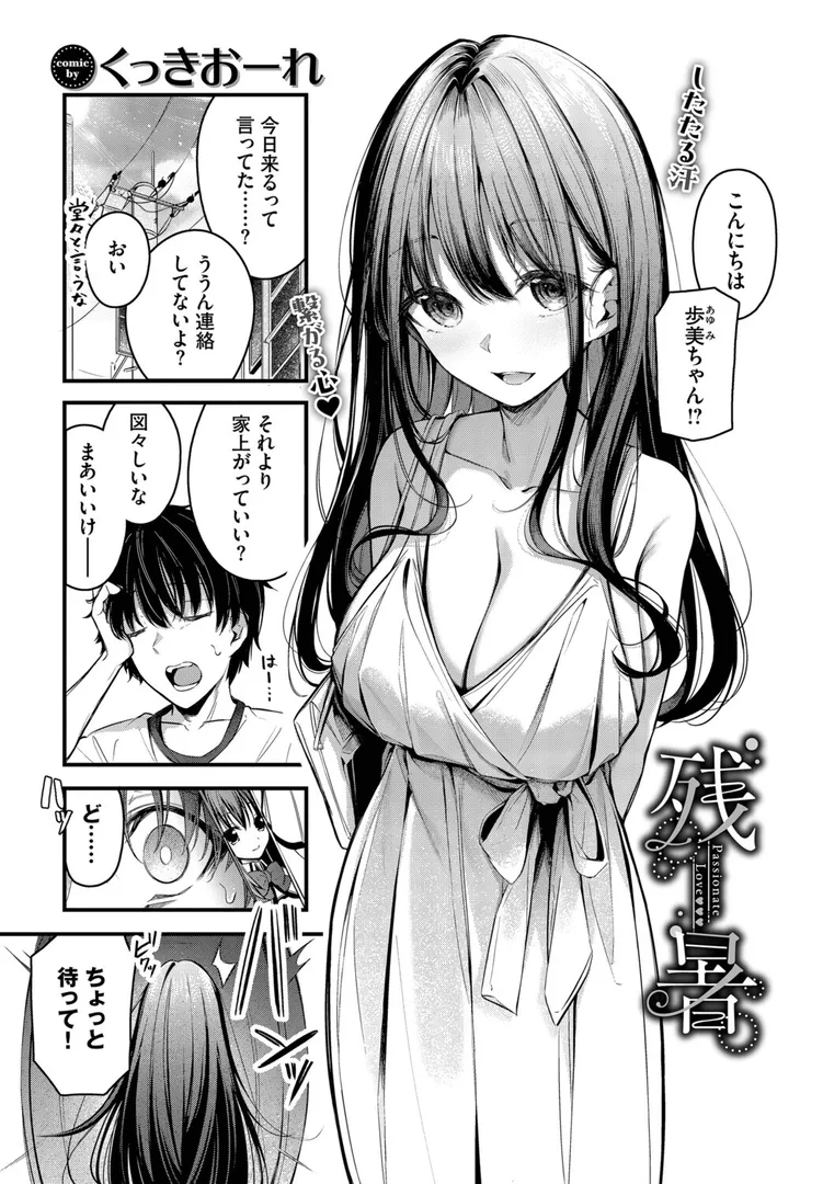 【エロ漫画】残暑【くっきおーれ】無料エロ漫画商業誌 エロ画像2
