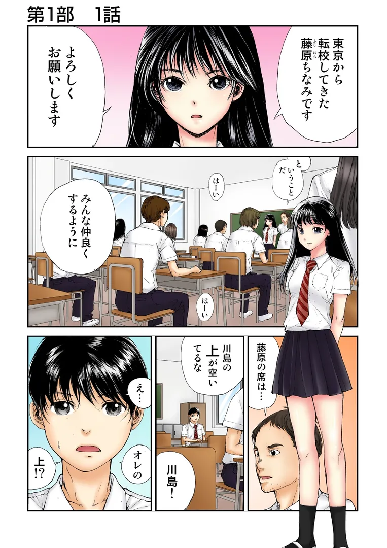 【エロ漫画】転校生の席がオレの膝の上に決まったのでハメてみた【FANZA限定単行本版】 1【遥巴絵 ビューティ・ヘアS】無料エロ漫画商業誌 漫画フル画像5