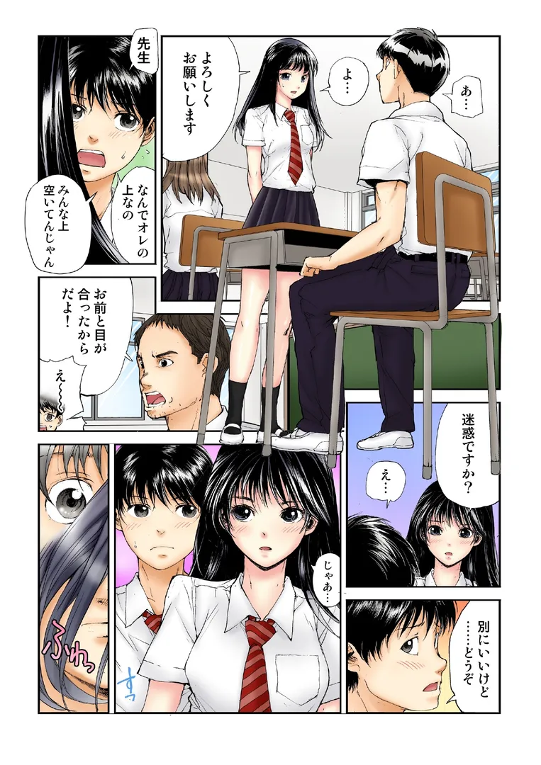 【エロ漫画】転校生の席がオレの膝の上に決まったのでハメてみた【FANZA限定単行本版】 1【遥巴絵 ビューティ・ヘアS】無料エロ漫画商業誌のフル画像6
