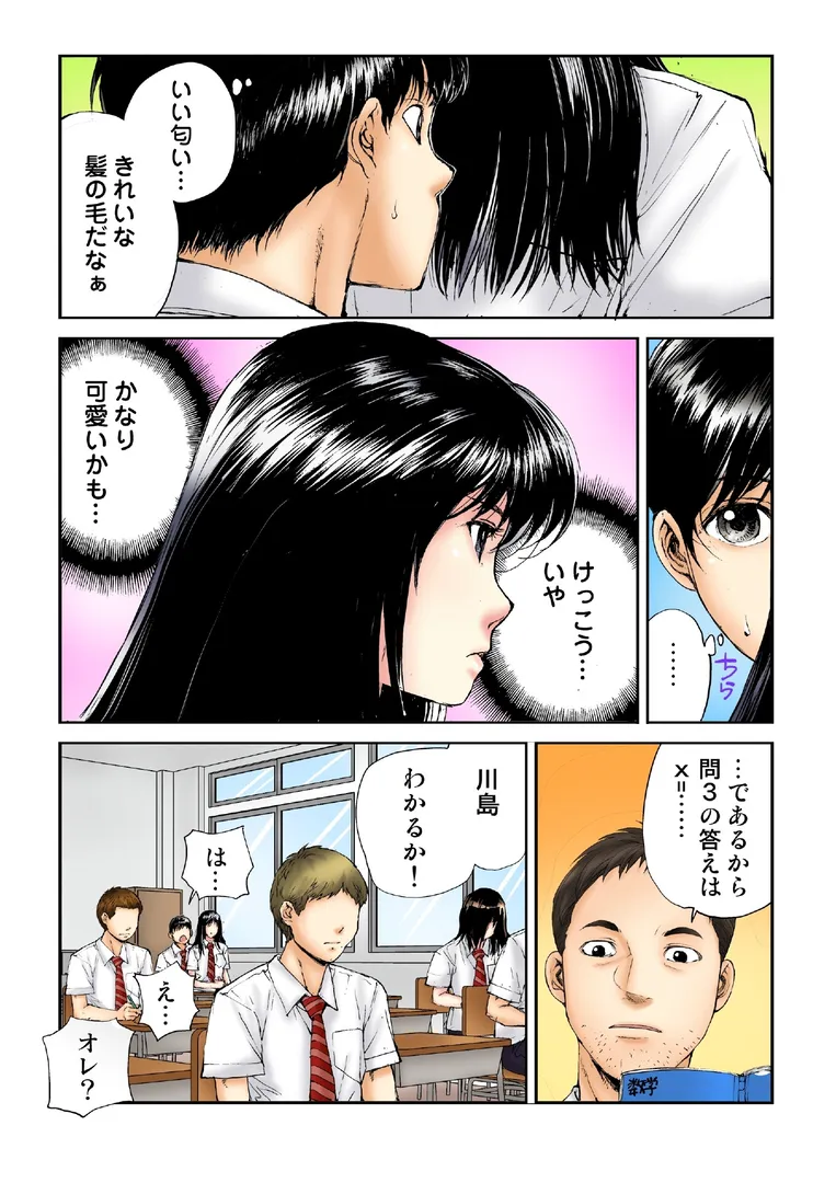 【エロ漫画】転校生の席がオレの膝の上に決まったのでハメてみた【FANZA限定単行本版】 1【遥巴絵 ビューティ・ヘアS】無料エロ漫画商業誌 エロ画像7