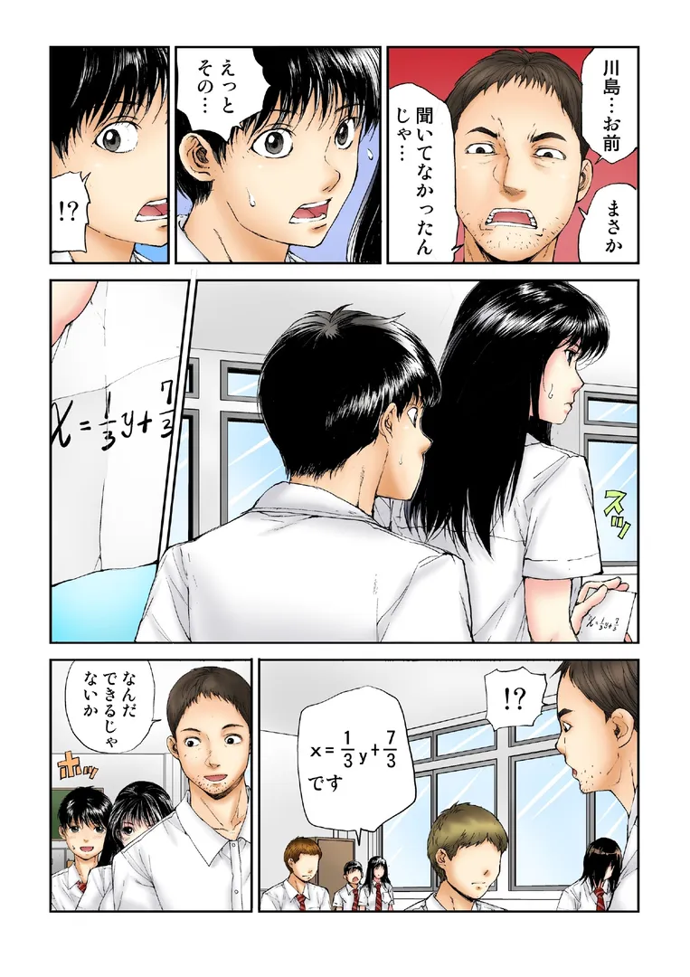 【エロ漫画】転校生の席がオレの膝の上に決まったのでハメてみた【FANZA限定単行本版】 1【遥巴絵 ビューティ・ヘアS】無料エロ漫画商業誌 フル漫画画像8