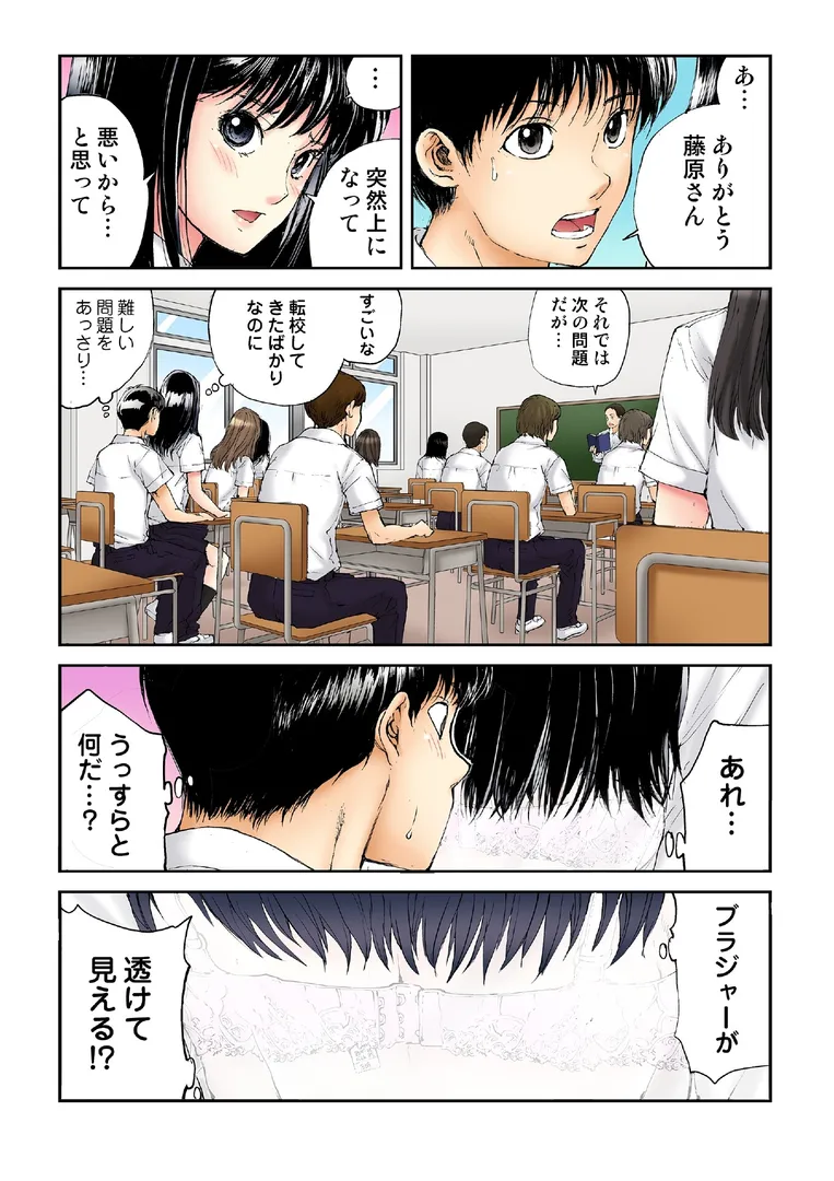 【エロ漫画】転校生の席がオレの膝の上に決まったのでハメてみた【FANZA限定単行本版】 1【遥巴絵 ビューティ・ヘアS】無料エロ漫画商業誌 画像9