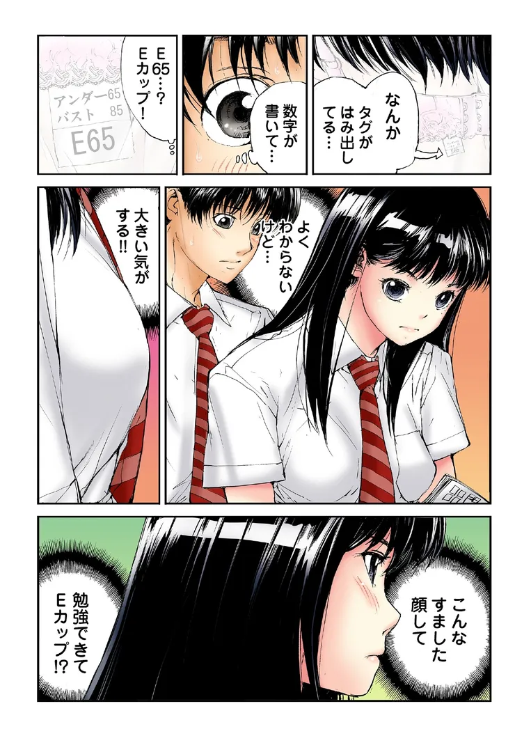 【エロ漫画】転校生の席がオレの膝の上に決まったのでハメてみた【FANZA限定単行本版】 1【遥巴絵 ビューティ・ヘアS】無料エロ漫画商業誌 漫画フル画像10