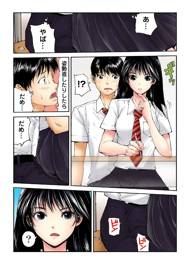 【エロ漫画】転校生の席がオレの膝の上に決まったのでハメてみた【FANZA限定単行本版】 1【遥巴絵 ビューティ・ヘアS】無料エロ漫画商業誌のフル画像11