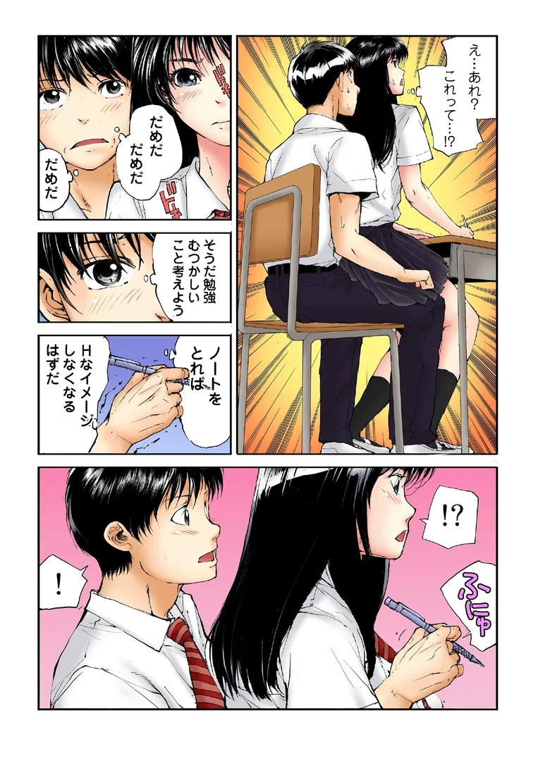 【エロ漫画】転校生の席がオレの膝の上に決まったのでハメてみた【FANZA限定単行本版】 1【遥巴絵 ビューティ・ヘアS】無料エロ漫画商業誌 エロ画像12