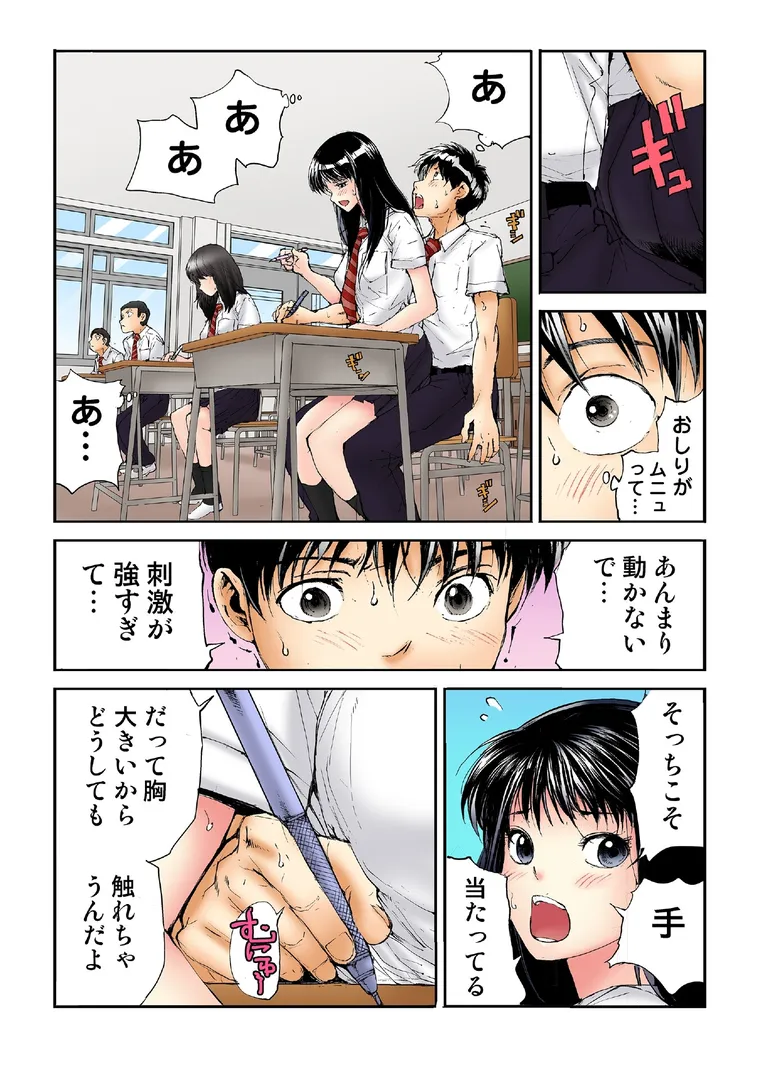 【エロ漫画】転校生の席がオレの膝の上に決まったのでハメてみた【FANZA限定単行本版】 1【遥巴絵 ビューティ・ヘアS】無料エロ漫画商業誌 画像14