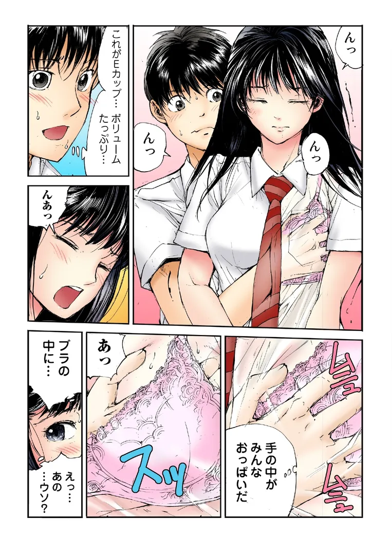 【エロ漫画】転校生の席がオレの膝の上に決まったのでハメてみた【FANZA限定単行本版】 1【遥巴絵 ビューティ・ヘアS】無料エロ漫画商業誌 エロ画像17
