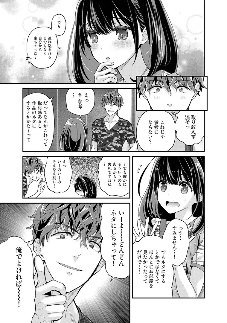 【エロ漫画】ありすちゃんのお願いごと 第2話【電子版特典付き】【シイナ】無料エロ漫画商業誌のフル画像6