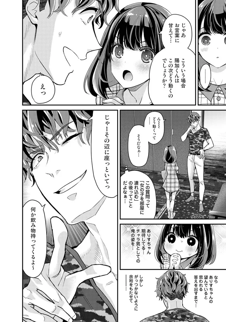 【エロ漫画】ありすちゃんのお願いごと 第2話【電子版特典付き】【シイナ】無料エロ漫画商業誌 エロ画像7