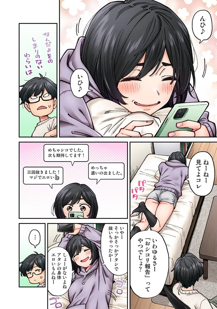 【エロ漫画】水野こむぎはエロ垢で一攫千金を狙っている！ 第3話【庄司二号小渕みすと】無料エロ漫画商業誌 フル漫画画像3