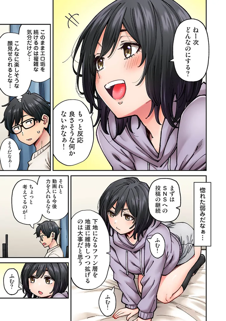 【エロ漫画】水野こむぎはエロ垢で一攫千金を狙っている！ 第3話【庄司二号小渕みすと】無料エロ漫画商業誌 画像4