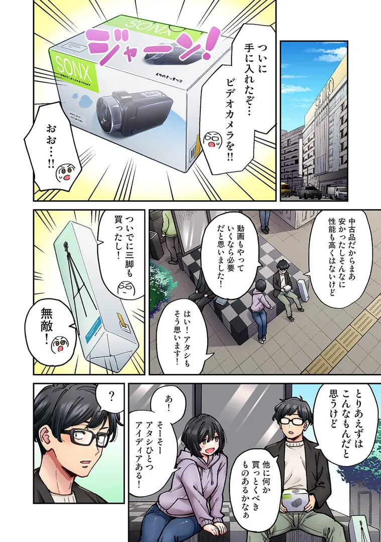 【エロ漫画】水野こむぎはエロ垢で一攫千金を狙っている！ 第3話【庄司二号小渕みすと】無料エロ漫画商業誌 漫画フル画像5
