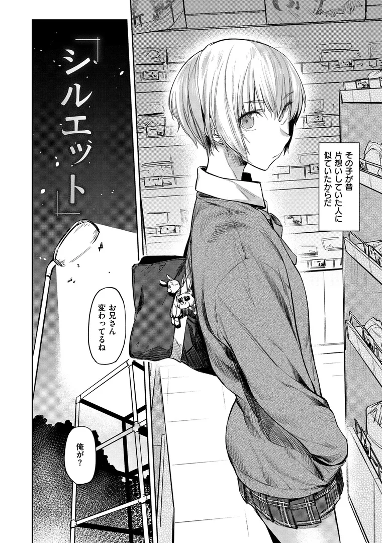 【エロ漫画】初恋より気持ちい【えーすけ】無料エロ漫画商業誌 画像4