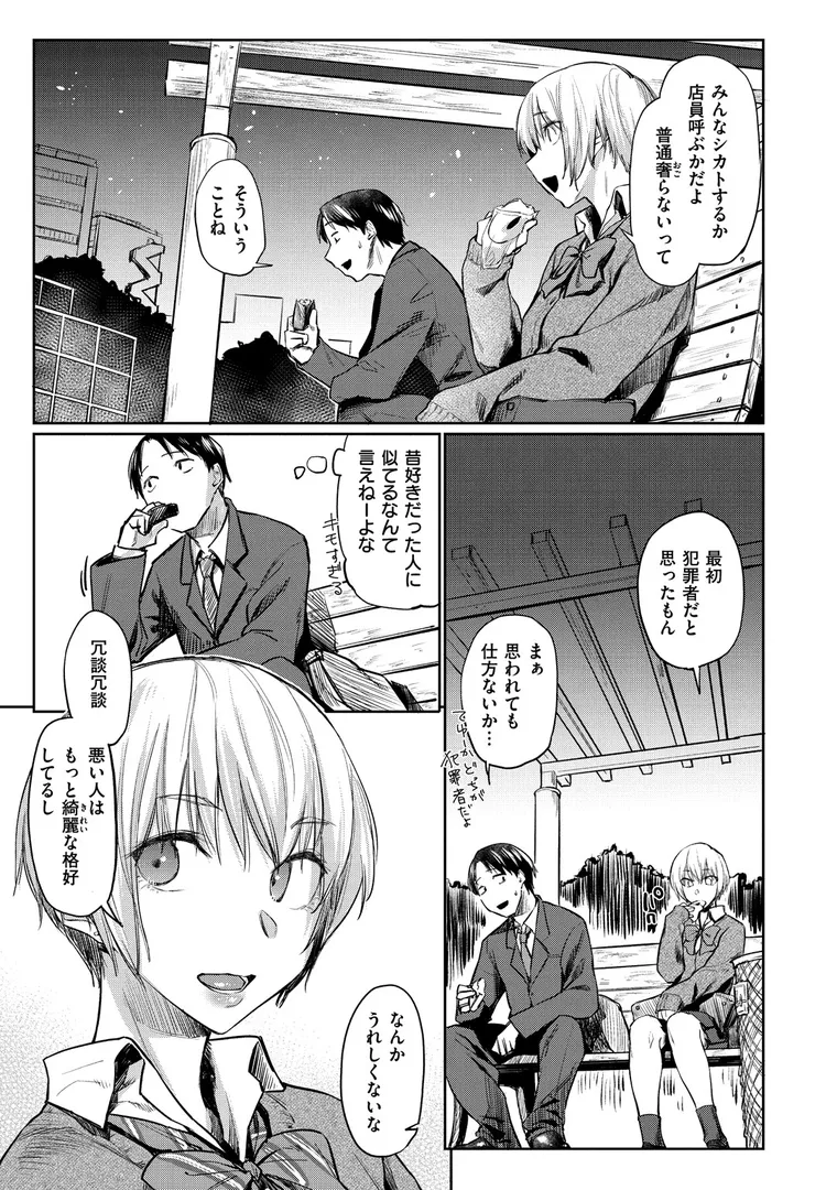 【エロ漫画】初恋より気持ちい【えーすけ】無料エロ漫画商業誌 漫画フル画像5