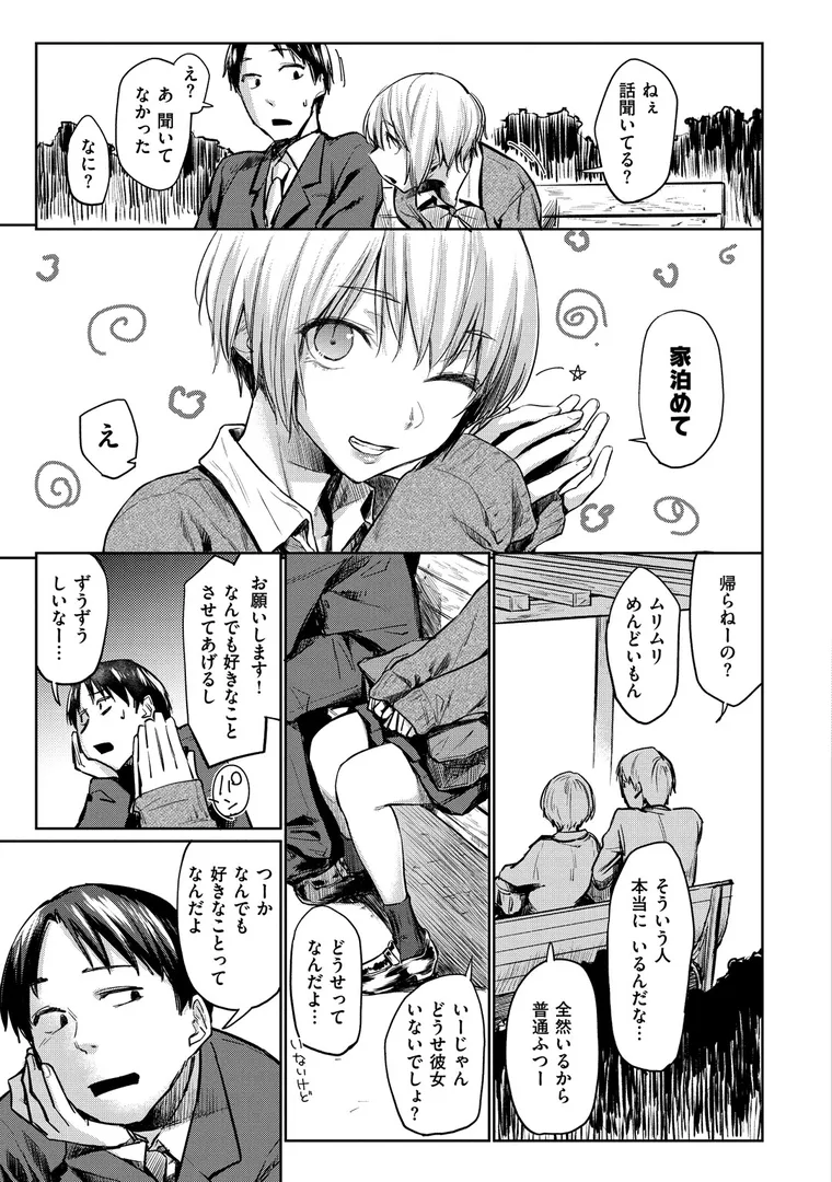 【エロ漫画】初恋より気持ちい【えーすけ】無料エロ漫画商業誌 エロ画像7