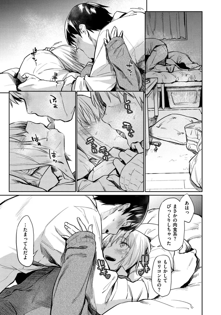 【エロ漫画】初恋より気持ちい【えーすけ】無料エロ漫画商業誌 画像9
