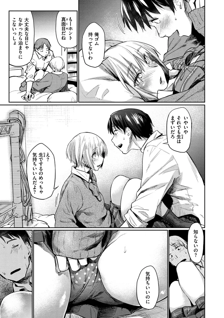 【エロ漫画】初恋より気持ちい【えーすけ】無料エロ漫画商業誌のフル画像11