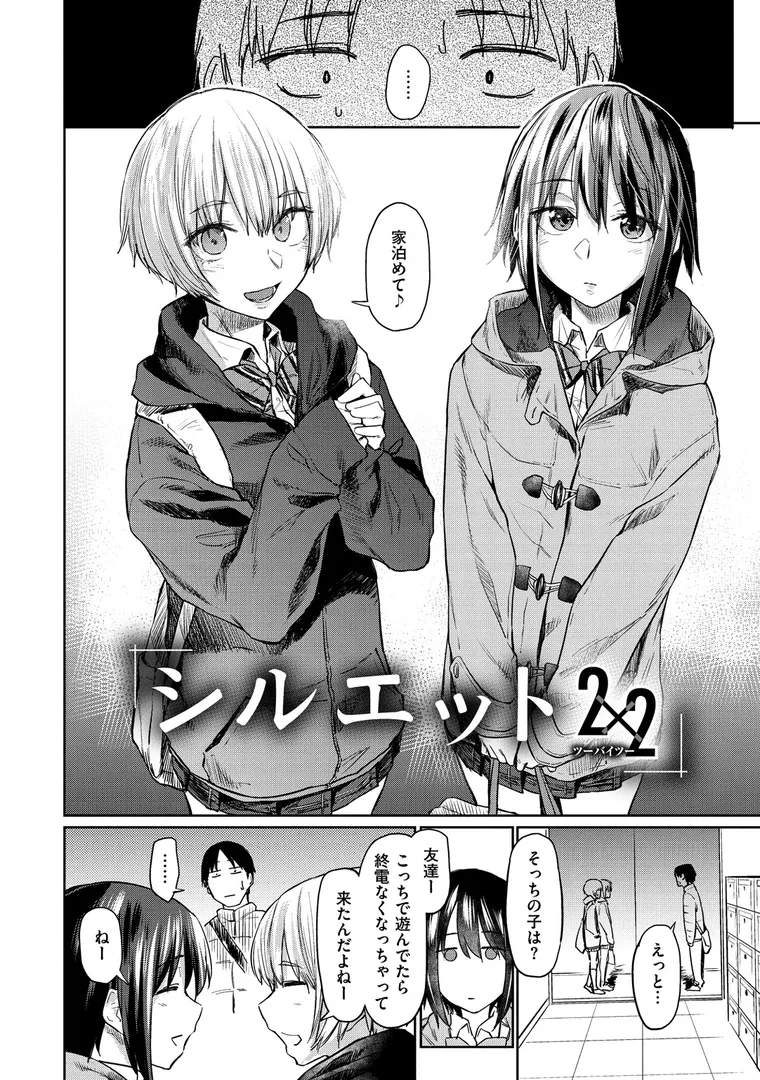 【エロ漫画】初恋より気持ちい【えーすけ】無料エロ漫画商業誌 画像14
